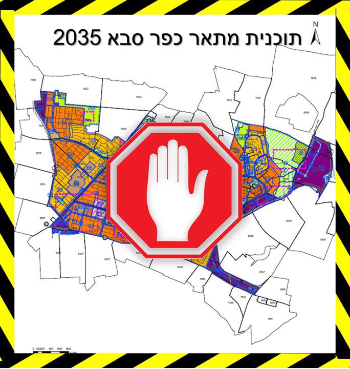 לעצור את תכנית מתאר כפר סבא 2035!