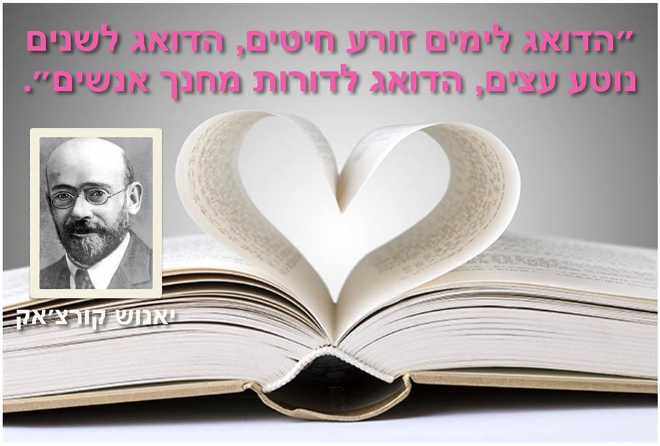 יאנוש קורצאק