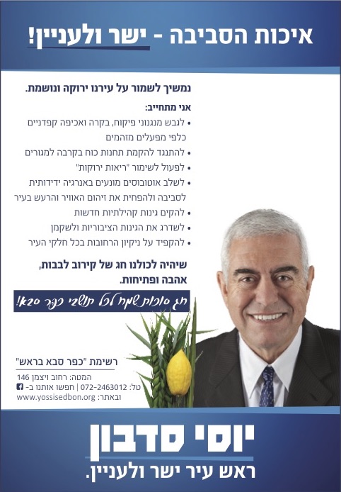 איכות הסביבה - ישר ולעניין !