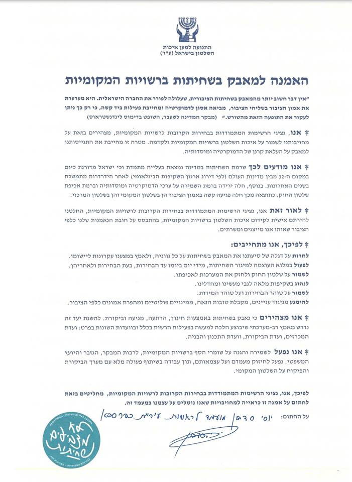 האמנה למאבק בשחיתות ברשויות המקומיות. 
