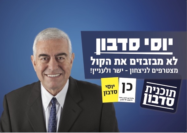 יוסי סדבון - ישר ולעניין