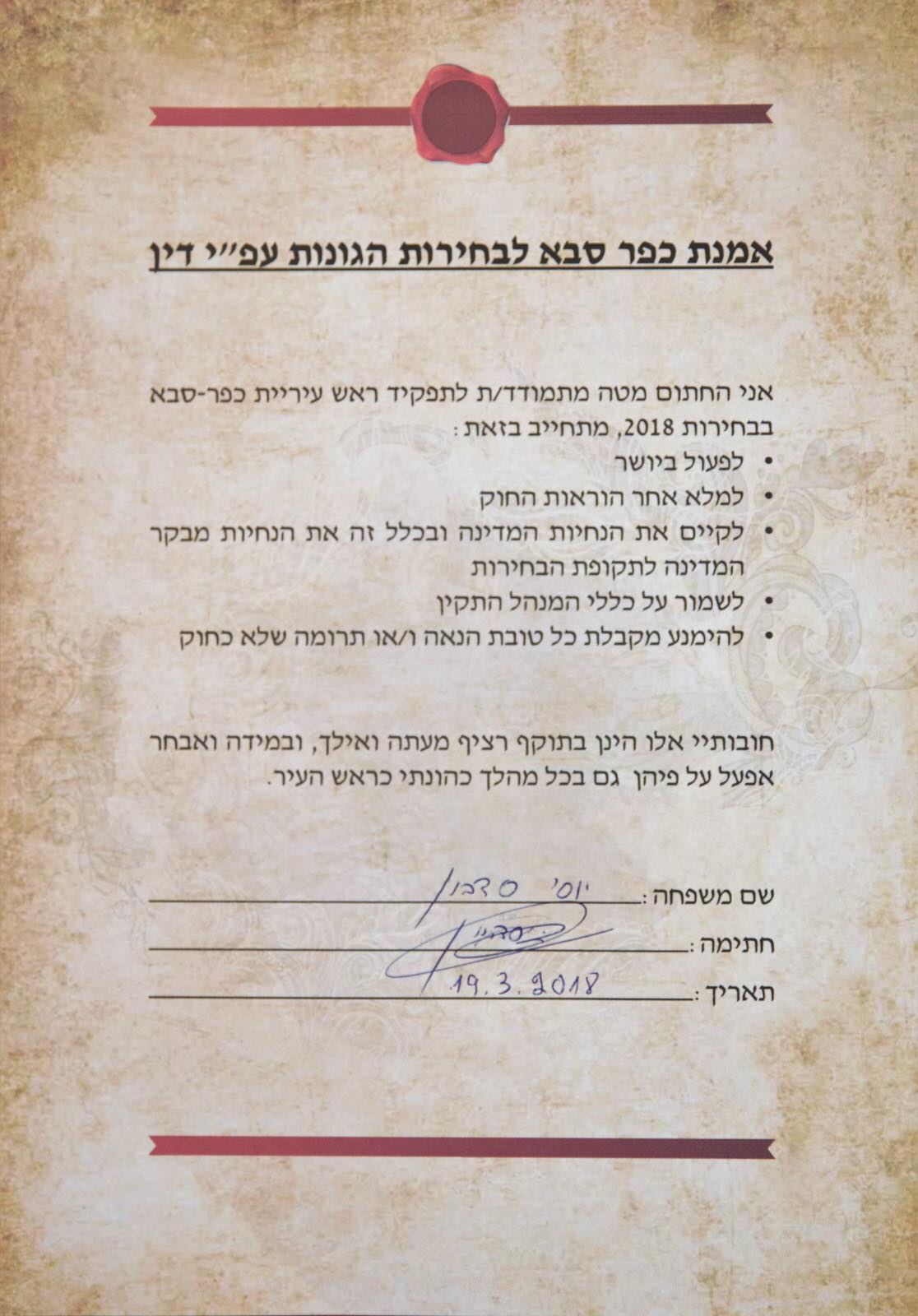אמנה לבחירות הוגנות