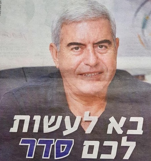 יוסי סדבון בא לעשות לכם סדר