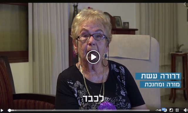 דרורה עשת