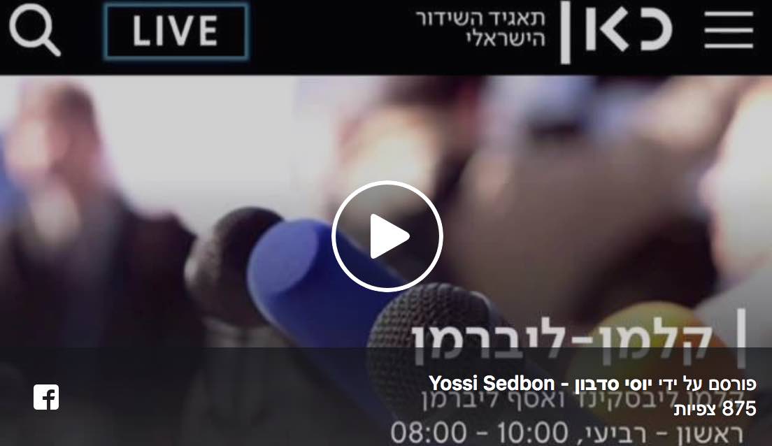כאן ב | קלמן - ליברמן