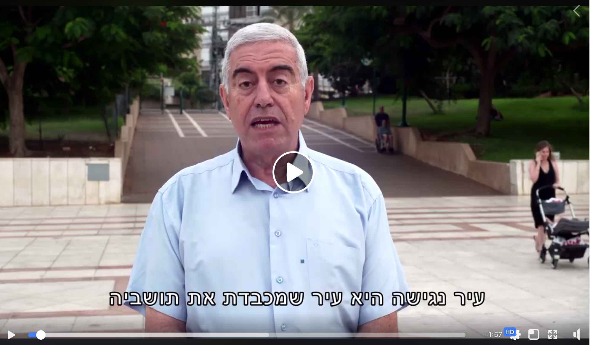 עיר נגישה היא עיר שמכבדת את תושביה