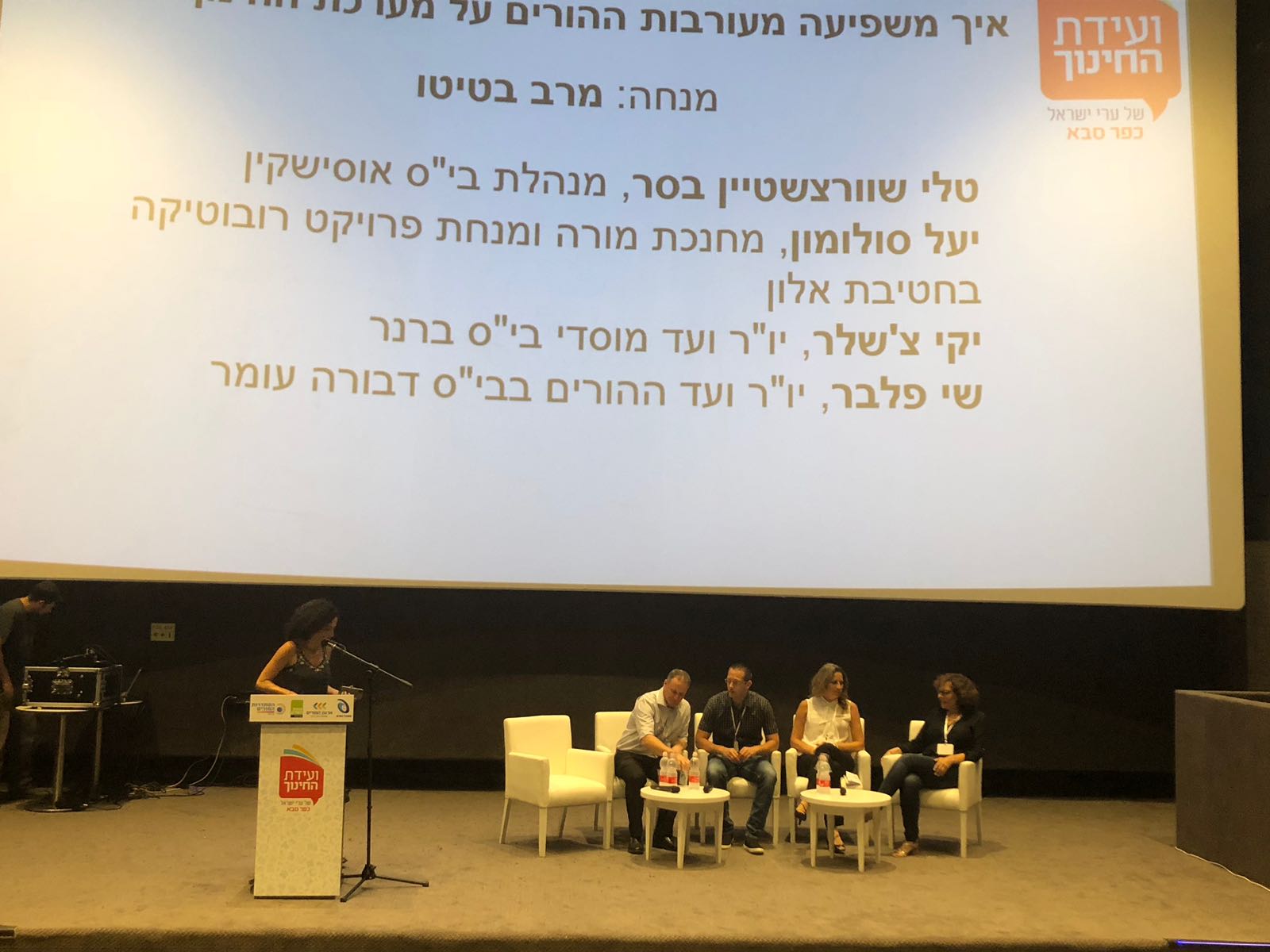 ועידת החינוך של ערי ישראל