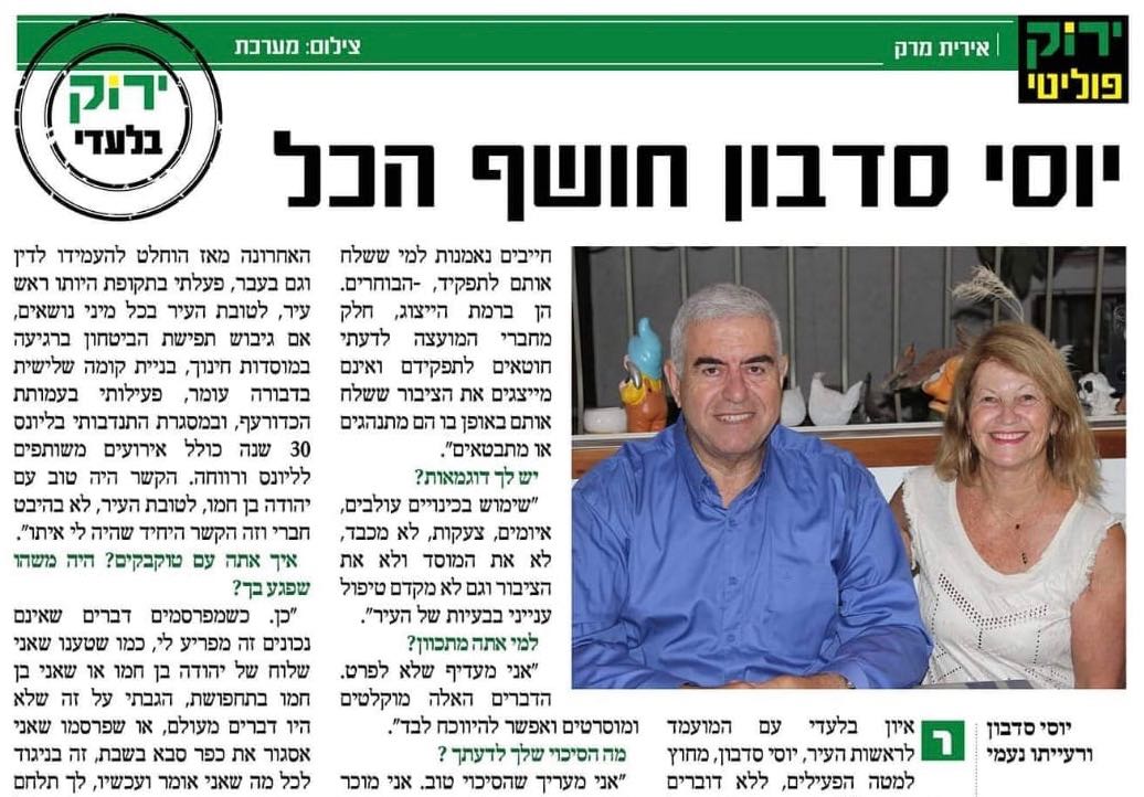 יוסי סדבון חושף הכל